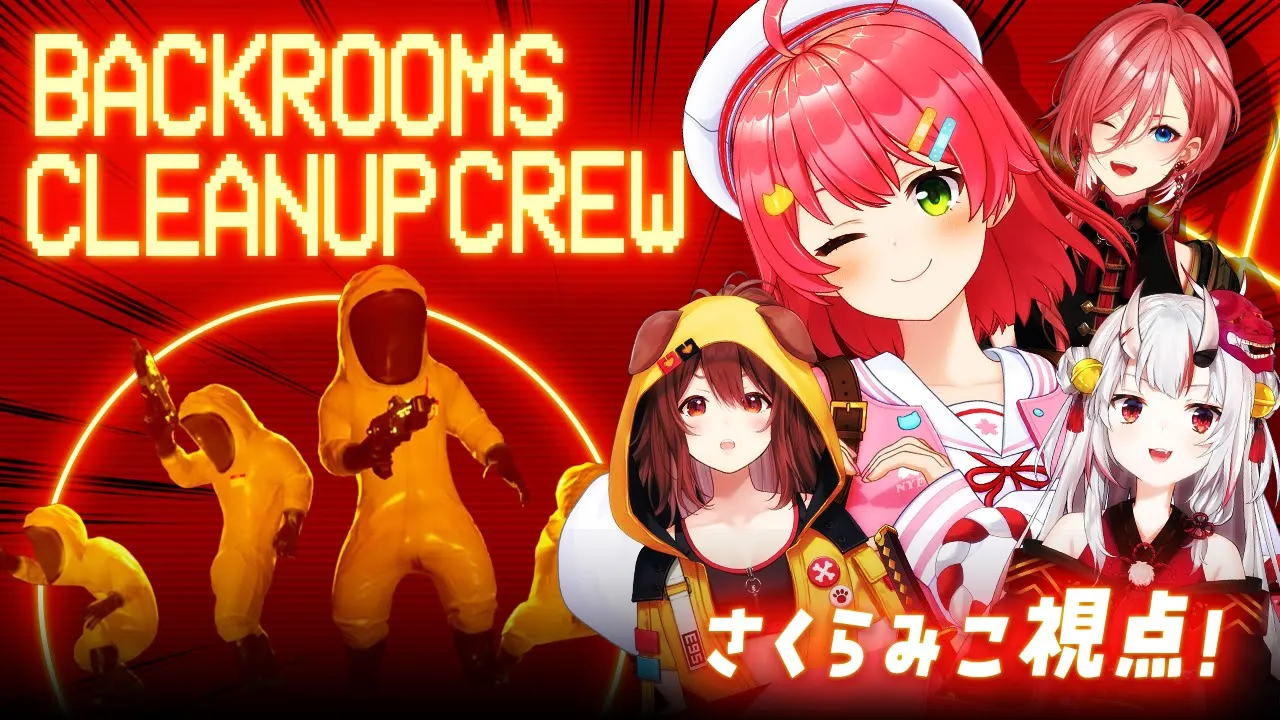 【 Backrooms 清掃隊 】#みっころおにかん 清掃入りまぁああああああすにぇ‼【ホロライブ/さくらみこ】