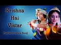 krishna Hai Vistar Yadi Toh Saar Hai Radha Full Song | Radha Krishna Song |