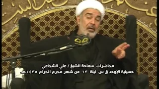 الشيخ علي الشجاعي ــ  اثر القصص قصة النبي ايوب ( ع ) 13 محرم 1435 هـ / حسينية الاوحد