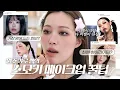 Download Lagu K 뷰티 화보는 다 이 선생님 손을 거쳐갑니다…🔥 스모키 메이크업 꿀팁! #뮤뮤쌤
