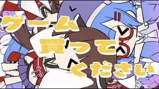 ゲーム買ってください / 東北きりたん＆音街ウナ【猫田紺】【ウナきり】