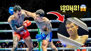 លោកមេទ័ពលេងជង្គង់ដល់ក្បាល! សូត្រ​ ប៊ុនធី vs Aung Hein Swan | Full Fight Kun Khmer (30-05-2026)