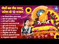 Download Lagu 2025 स्पेशल | खाटूश्याम मंदिर मे चलने वाले 10 भजन  | Khatu Shyam Bhajan  2025 | Shyam  Bhajan 2025