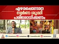ഏറ്റുമാനൂർ മഹാദേവ ക്ഷേത്രത്തിലെ ഏഴരപ്പൊന്നാനയുടെ സ്വർണ്ണ ശുദ്ധി പരിശോധിക്കാൻ ഉത്തരവിട്ട് ഹൈക്കോടതി