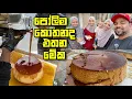 Download Lagu ආවා ආවා වැල්ලම්පිටියටත් ආවා | VLOG 