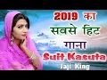 Download Lagu Suit Kasuta - Jaji King  || SV Samrat || Sonal Khatri || New D J song 2019 || haryanvi