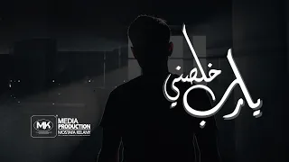 يارب خلصني       الشيخ ياسين التهامي دندنها