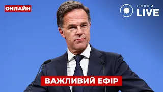 Рютте проводить важливу конференцію щодо України — прямий ефір - 285x160
