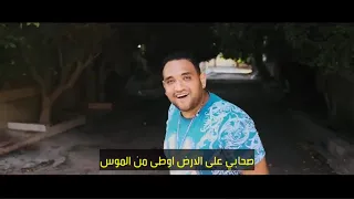 مهرجان ازاي تعملو رجالة حمو الطيخا      دندنها