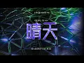 Download Lagu Inquisitive - Qing Tian 晴天 (Hardstyle Mix)