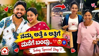 ನಮ್ಮ ಅತ್ತೆ & ಅತ್ತಿಗೆ ಮನೆಗೆ ಬಂದ್ರು 🧿😍||Special Day|| @sannumunnu #trending #specialday #lovemarriage
