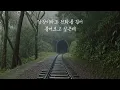 상실의 관성 – NELL | Cover by noeYs Room