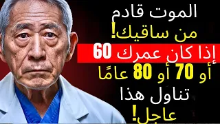 ⚠️ ساقيك تصبح ضعيفة أولاً! تناول هذه الأطعمة العشرة لتقوية مناعتك