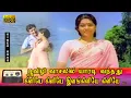 Download Lagu பூவிழி வாசலில் யாரடி வந்தது கிளியே கிளியே பாடல் HD | சிவாஜி, சுஜாதா இனிமையான காதல் பாடல் .