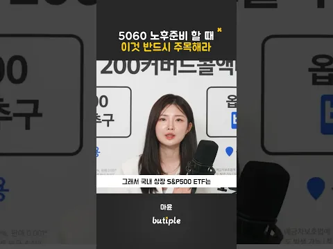 5060 노후준비 할 때 이것 반드시 주목해라 #마윤