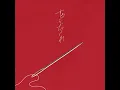 貴方の恋人になりたい - Anata No Koibito Ni Naritai - チョーキューメイ