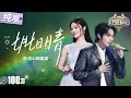 Download Lagu 【纯享版】威神V_肖俊音综首秀！携手姚晓棠改编经典情歌《七月七日晴》 恰到好处的真假音转换与情绪递进 将悲凉的舞台氛围渲染到极致！ #天赐的声音6 EP3 20250502