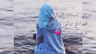 هزتني نسمات الليالي   دندنها
