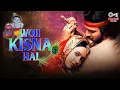 वो किसना है - Woh Kisna Hai - Kisna | Krishna Janmashtami Special |Sukhwinder Singh| Gaane FIlmi Hit