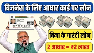 लोन लेकर अपना काम धंधा कैसे शुरू करें 🤑🤑