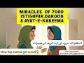 Download Lagu 7000 Astaghfirullah turns everything In your favor| Miracles of Istighfar, Durood, Dua-e- Younus AS
