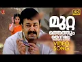 Download Lagu Muttathethum Thennale | 4K | Chandrolsavam Movie Song | Mohanlal | Meena | KJ Yesudas