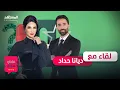 Download Lagu ديانا حدّاد في أجرأ حوار عن محاولة الاغتيال والحجاب والاعتزال - عندي سؤال