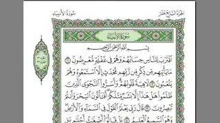 القرآن الكريم الجزء السابع عشر السديس 