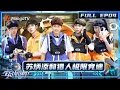 Download Lagu [CC] FULL《全员加速中2025》EP04：苏炳添和猎人80米极限竞速 苏醒花式拉人｜《全员加速中2025 》Run For Time 2025｜MangoTV
