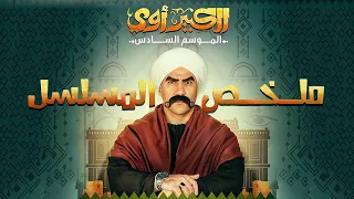 فيلم الكبير أوي ج6 بطولة أحمد مكي Al Kabir Awy 6 Film Ahmed Mekky 