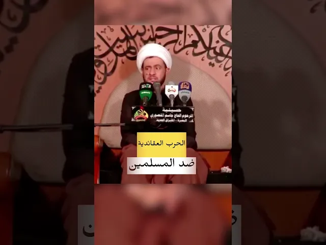⁣الحرب العقائدية ضد المسلمين #الشيخ_سلام_العسكري