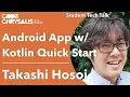 Quick Start Android App with Kotlin Takashi Hosoi