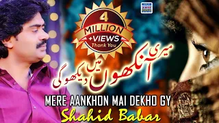 Mere Aankhon Mai Deikho Gy Shahid Ali Babar Official Music Video Arif Enterprises Official 