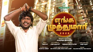 Enga Muthumari 2026 | Karaikudi Lalitha Muthumari  | Anthagudi Ilayaraja