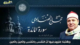 ٤ دقائق من الابداع للشيخ حجاج الهنداوى من سورة المائده دندنها