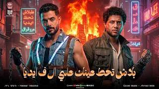 بالحب خد عنيا متشغلهاش عليا    اندال بتوع وقتهم   بلاش تحط عينك علي ال ف ايديا   شئلشه   عبسلام      دندنها