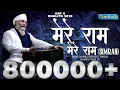 Download Lagu Amritvela Chaliya 2019 | Day 08 Mere Ram Mere Ram Simran | 08 October 2019
