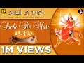 Download Lagu Sachi Re Mari: Mataji No Garbo | Singer: Himali Dholakia | Music: Appu