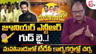 sk zakeer about jr ntr not attending tdp mahanadu in rajahmundry chandrababu ap 2024 elections