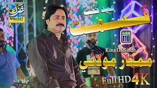 qismat mumtaz molai album 110 eid show 2022 ghazal enterprises