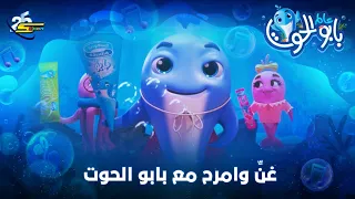 The Baboo Song اغنية بابو  The Baboo Song اغنية بابو
