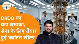 DRDO का ऐतिहासिक टेस्ट, आ गई Quantum shield, दुश्मनों की जासूसी होगी फेल!