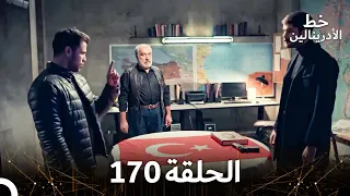 العهد الحلقة 170 مدبلج  العهد الحلقة 170 مدبلج