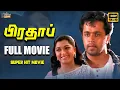 Lagu Pratap Full Movie HD | Arjun | Khushbu | Tamil Action Full Movie | Chennai Cinemas