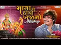 Download Lagu Mayank Rathod (Bhuvaji)- Mata Se Hacho Khajano- માતા છે હાચો ખજાનો -New Gujarati Mashup Song 2023
