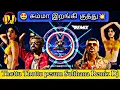Download Lagu Rabbit mix Master - 🤩Thottu Thottu pesum sulthana remix dj 🥁 || GBU Dance vibe💥 || #1 #dj #trending