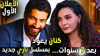 ABI إعلان الحلقة 1 ك نان إميرزالي أوغلو وإيبو شاهين في مسلسل ناري جديد 2025 
