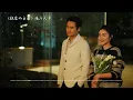 楊乃文〈親愛的自己〉電視劇《親愛的仇敵》片尾曲 Dear Enemy OST 【Eng/Pinyin Sub】