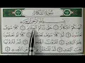 HIZB 60: Apprendre sourate AT TAKATHUR || حفظ سورة التكاثر