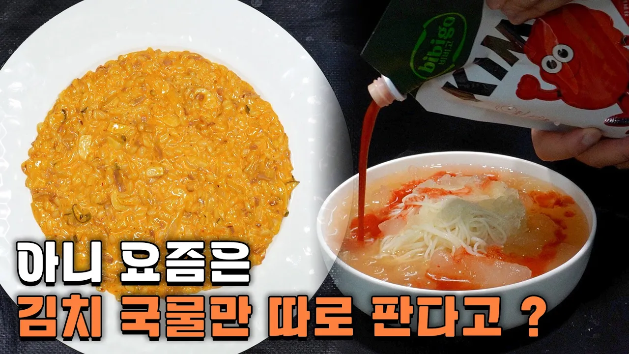 김치 크림 리조또